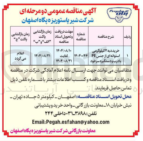 تصویر کوچک آگهی خرید د به ۲ کیلوگرمی استوانه ای از جنس با درب و دستگیره سرخود 