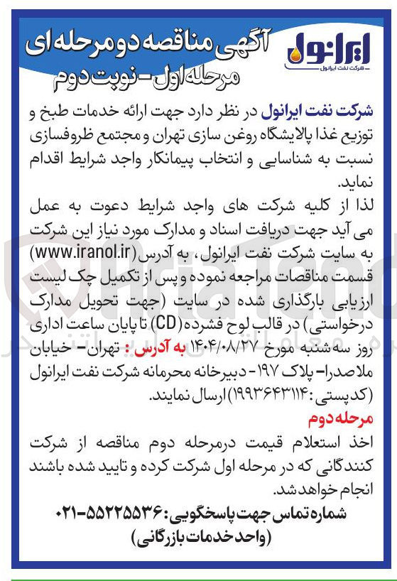 تصویر کوچک آگهی خدمات طبخ و توزیع غذا 