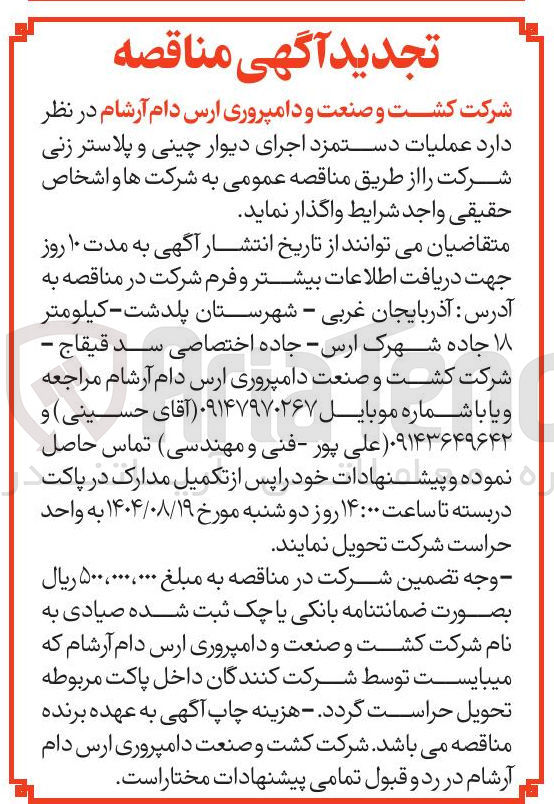 تصویر کوچک آگهی عملیات دستمزد اجرای دیوار چینی و پلاستر زنی شرکت