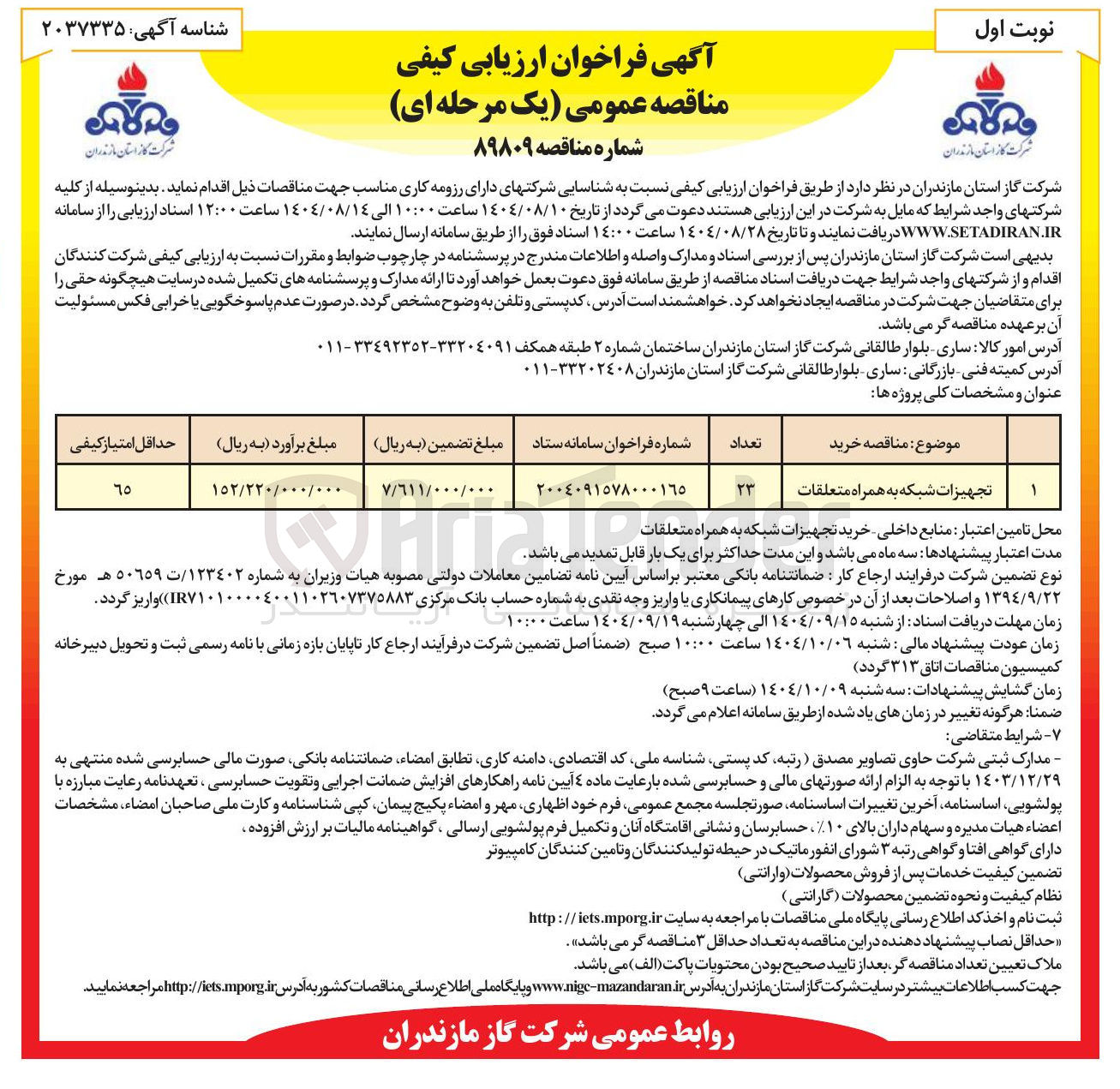 تصویر کوچک آگهی خرید تجهیزات شبکه به همراه متعلقات
