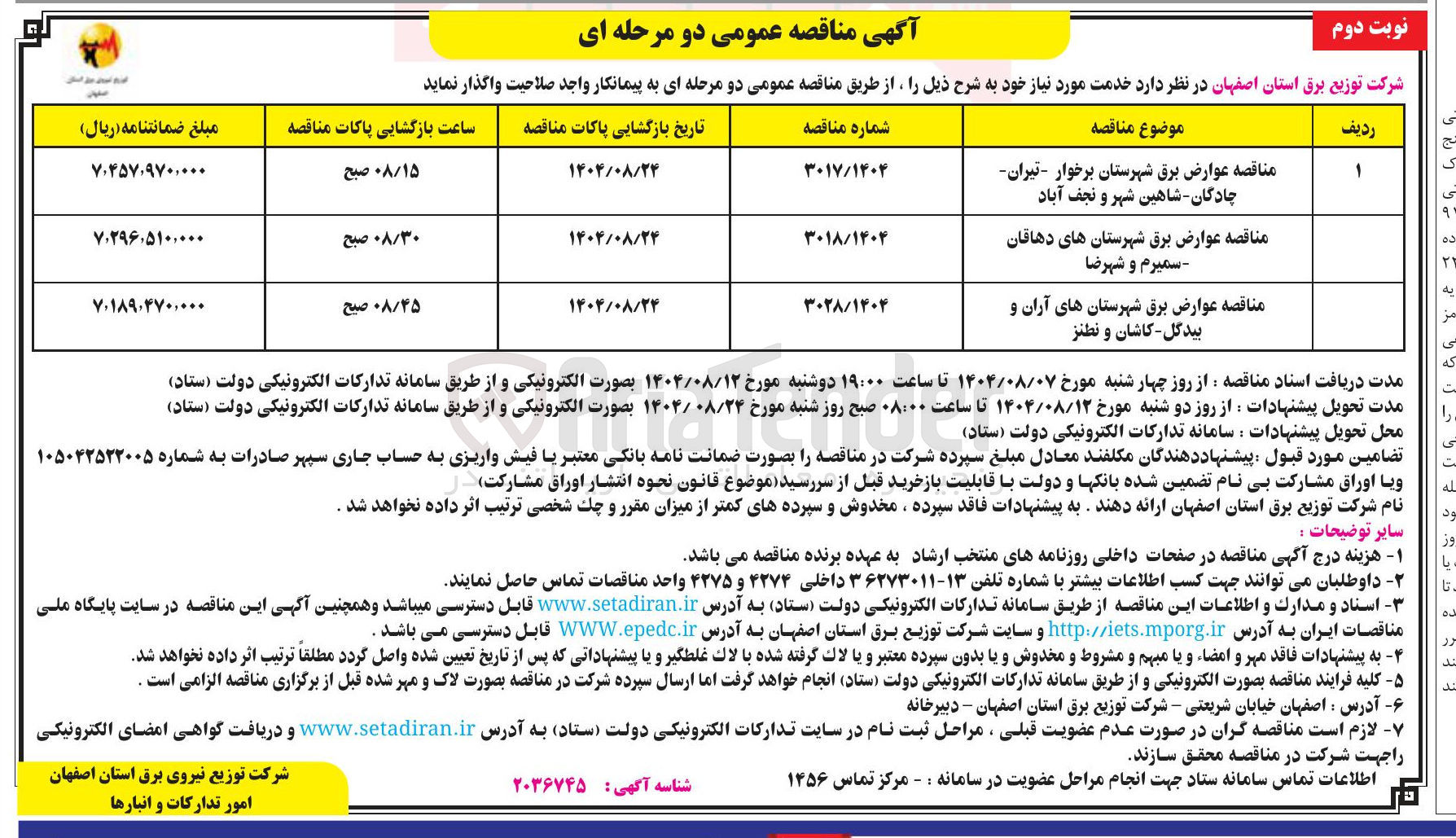 تصویر کوچک آگهی مناقصه عوارض برق شهرستان های آران و بیدگل - کاشان و نطنز 
