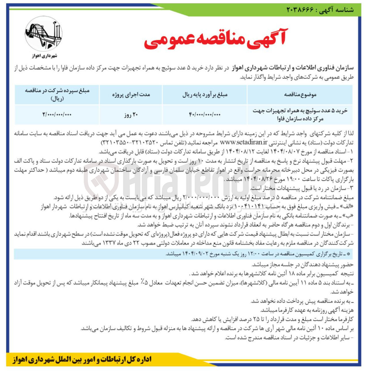 تصویر کوچک آگهی خرید ۵ عدد سوئیچ به همراه تجهیزات جهت مرکز داده 