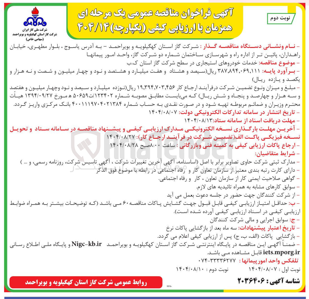 تصویر کوچک آگهی خدمات خودروهای استیجاری