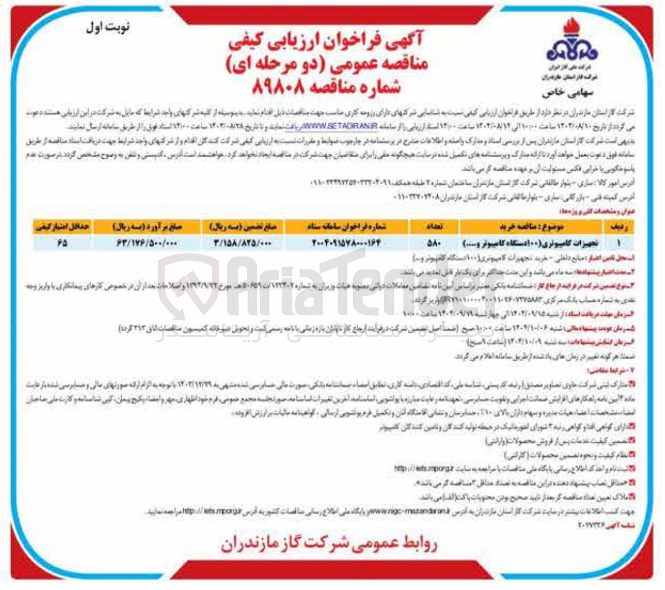 تصویر کوچک آگهی تجهیزات کامپیوتری ( ۱۰۰ دستگاه کامپیوتر و ..... )