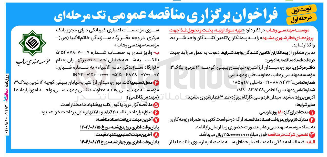 تصویر کوچک آگهی تهیه مواد اولیه پخت و تحویل غذا 