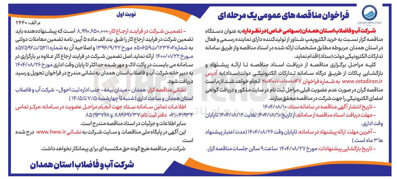 تصویر کوچک آگهی خرید الکتروپمپ شناور