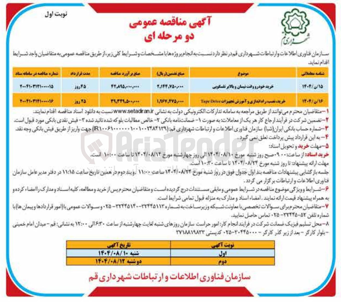 تصویر کوچک آگهی خرید خودرو وانت نیسان و بالابر تلسکوپی