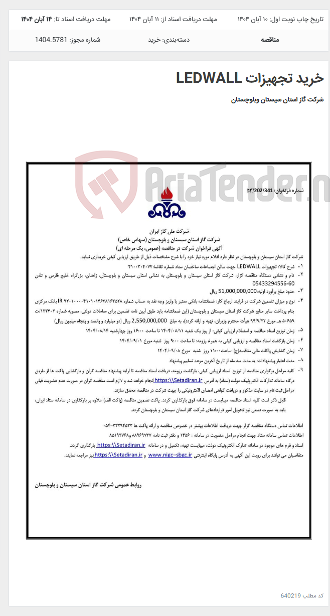 تصویر کوچک آگهی خرید تجهیزات LEDWALL