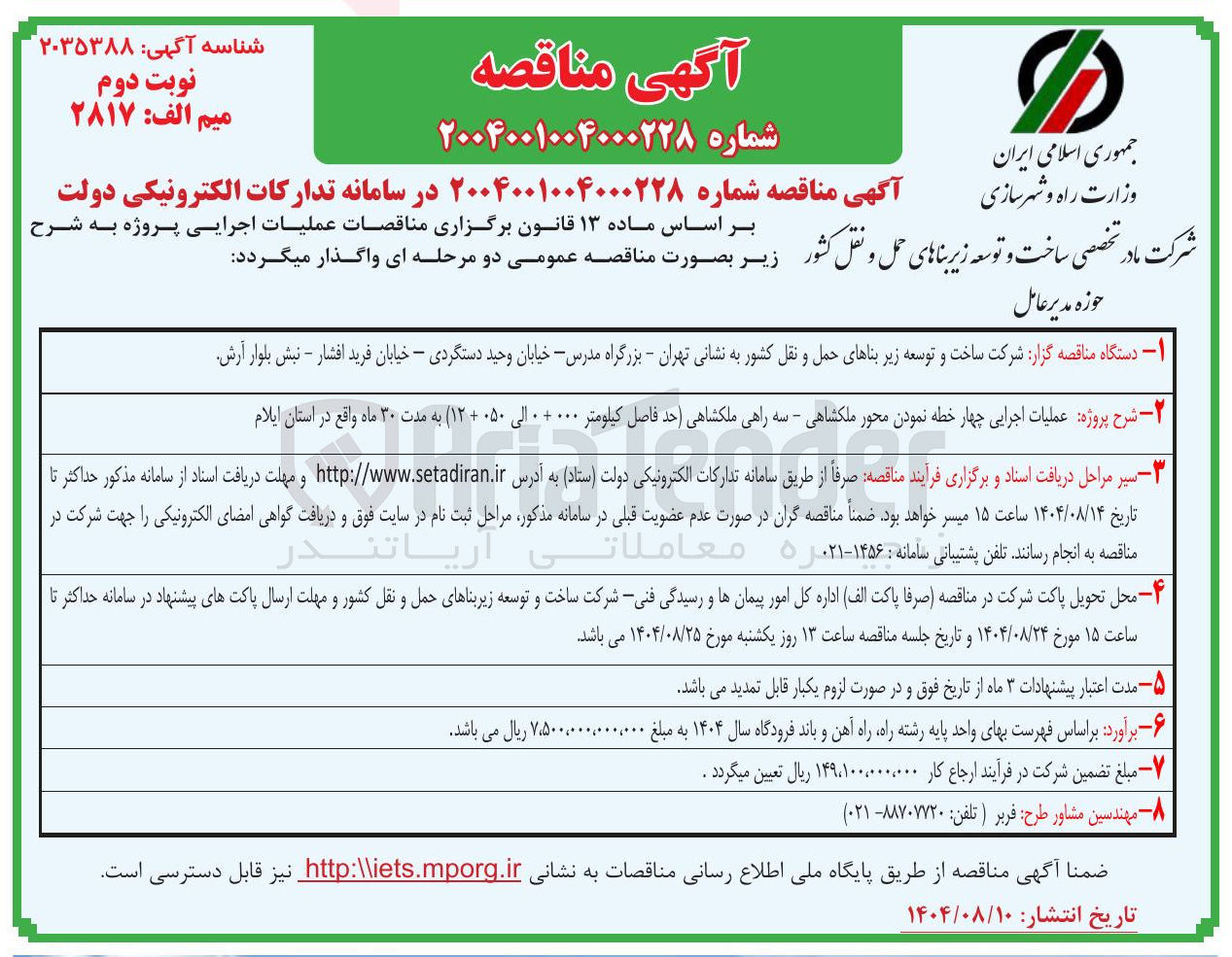 تصویر کوچک آگهی  عملیات اجرایی چهار خطه نمودن محور