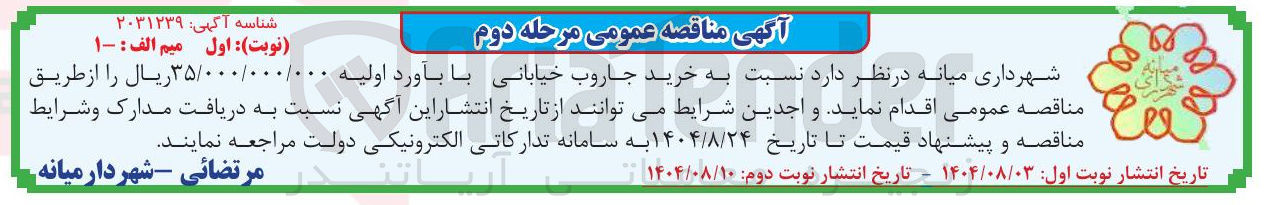 تصویر کوچک آگهی خرید جاروب خیابانی