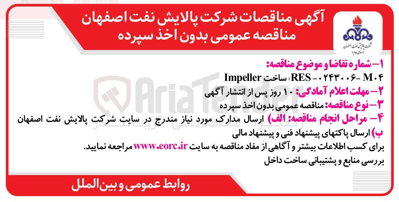 تصویر کوچک آگهی ساخت Impeller 