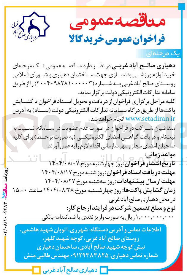 تصویر کوچک آگهی خرید لوازم ورزشی بدنسازی 