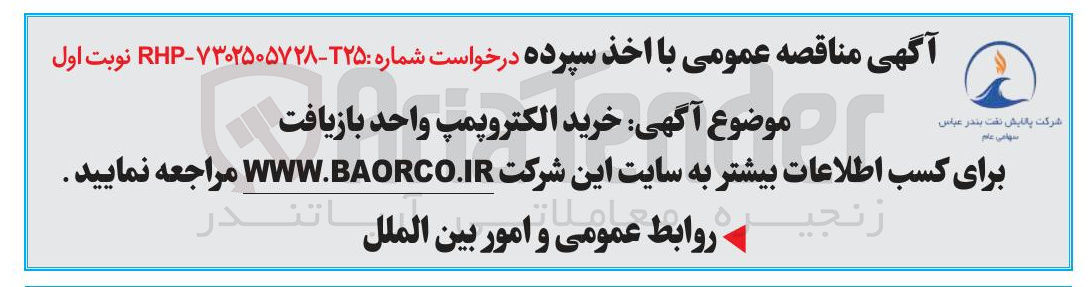 تصویر کوچک آگهی خرید الکتروپمپ واحد بازیافت