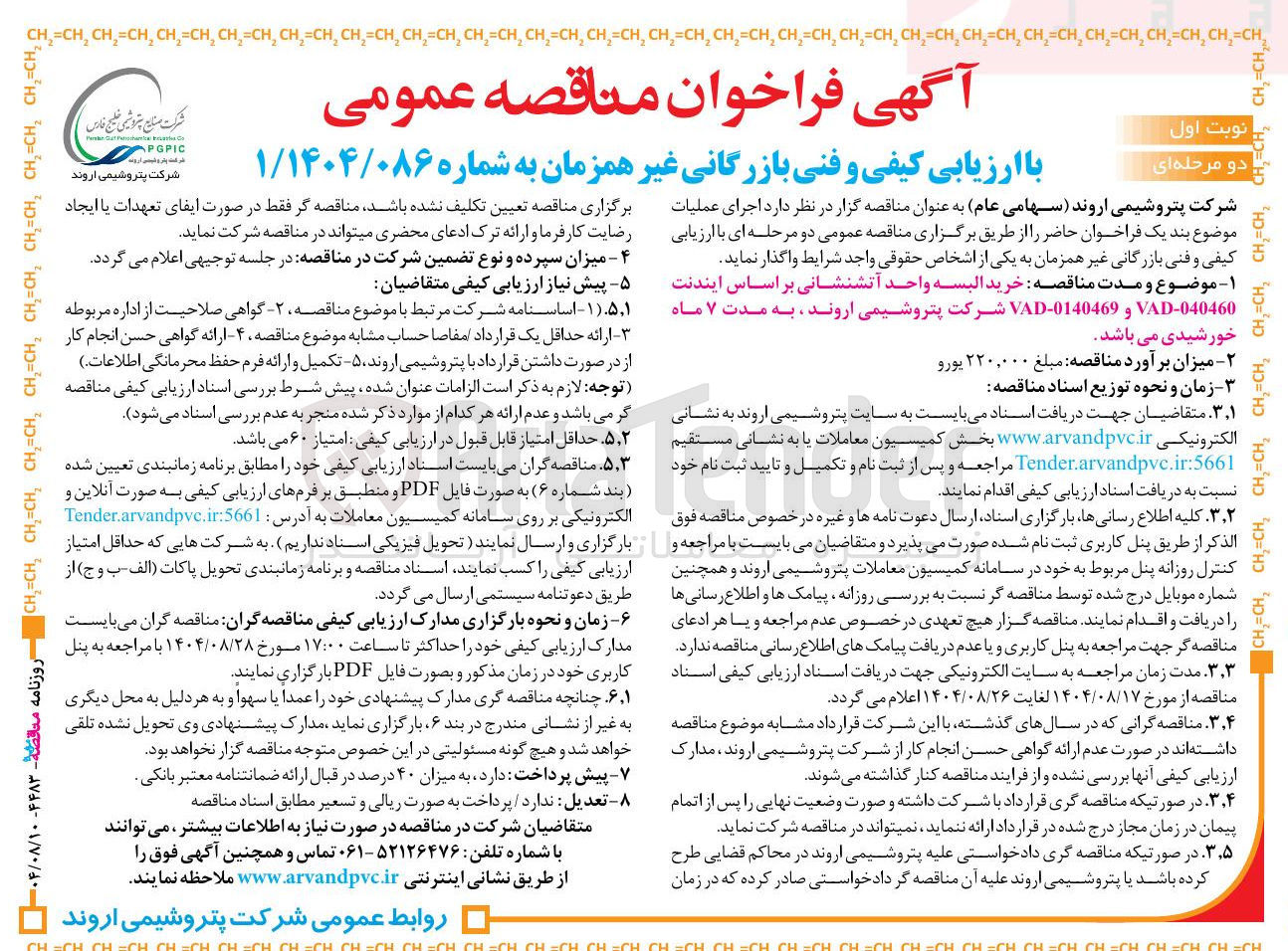 تصویر کوچک آگهی  خرید البسه واحد آتشنشانی