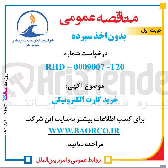 تصویر کوچک آگهی خرید کارت الکترونیکی 