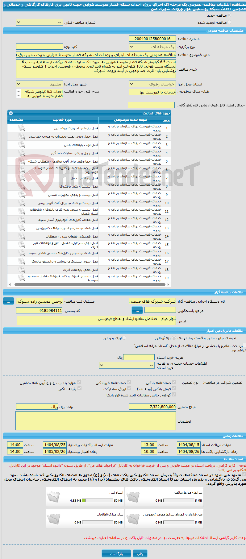 تصویر کوچک آگهی مناقصه عمومی یک مرحله ای اجرای پروژه احداث شبکه فشار متوسط هوایی جهت تامین برق فازهای کارگاهی و خدماتی و همچنین احداث شبکه روشنایی بلوار ورودی شهرک صن