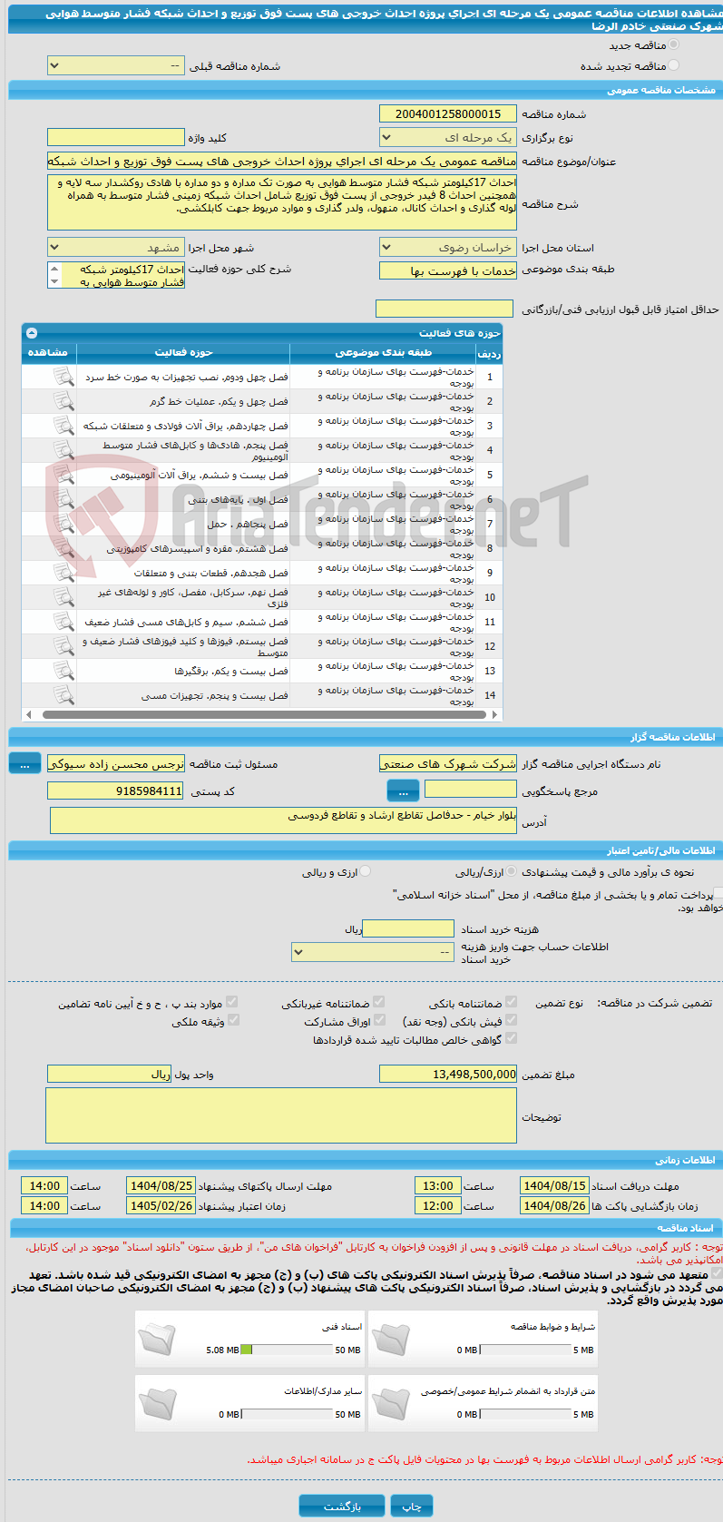 تصویر کوچک آگهی مناقصه عمومی یک مرحله ای اجرای پروژه احداث خروجی های پست فوق توزیع و احداث شبکه فشار متوسط هوایی شهرک صنعتی خادم الرضا