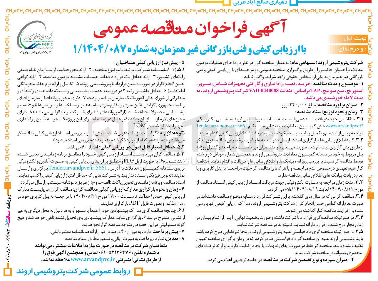 تصویر کوچک آگهی خرید نصب ، راه اندازی و گارانتی تجهیزات شامل : سرور استوریج سن سوییچ TAP 