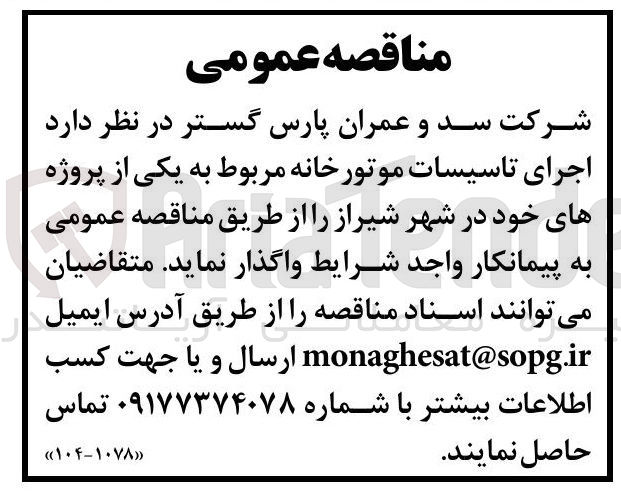 تصویر کوچک آگهی اجرای تاسیسات موتورخانه