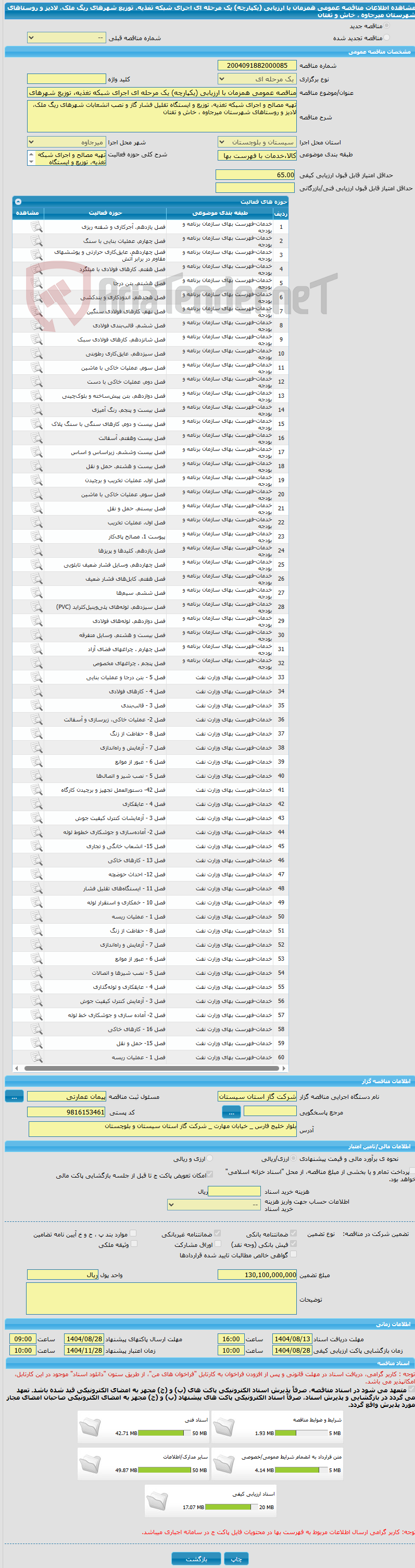 تصویر کوچک آگهی مناقصه عمومی همزمان با ارزیابی (یکپارچه) یک مرحله ای اجرای شبکه تغذیه، توزیع شهرهای ریگ ملک، لادیز و روستاهای شهرستان میرجاوه ، خاش و تفتان