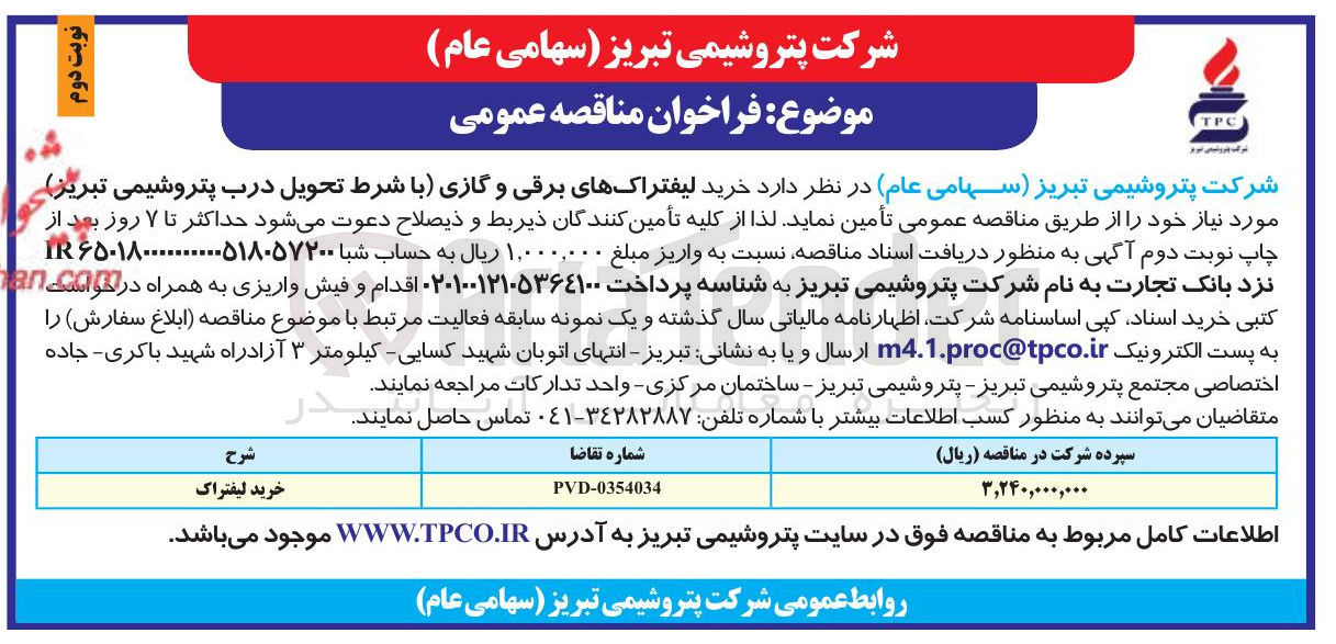 تصویر کوچک آگهی  خرید لیفتراکهای برقی و گازی