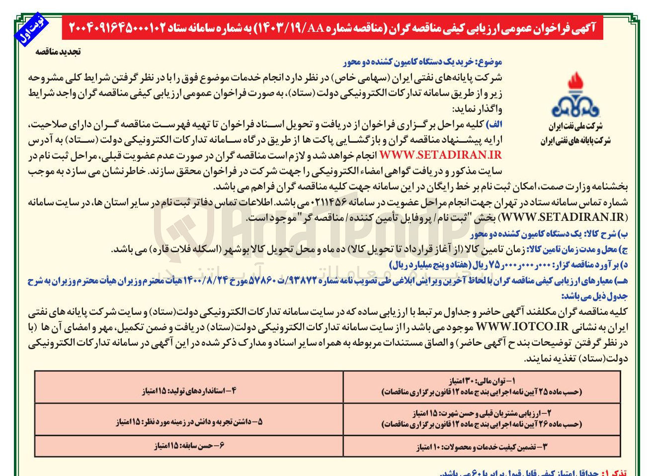 تصویر کوچک آگهی یک دستگاه کامیون کشنده دو محور