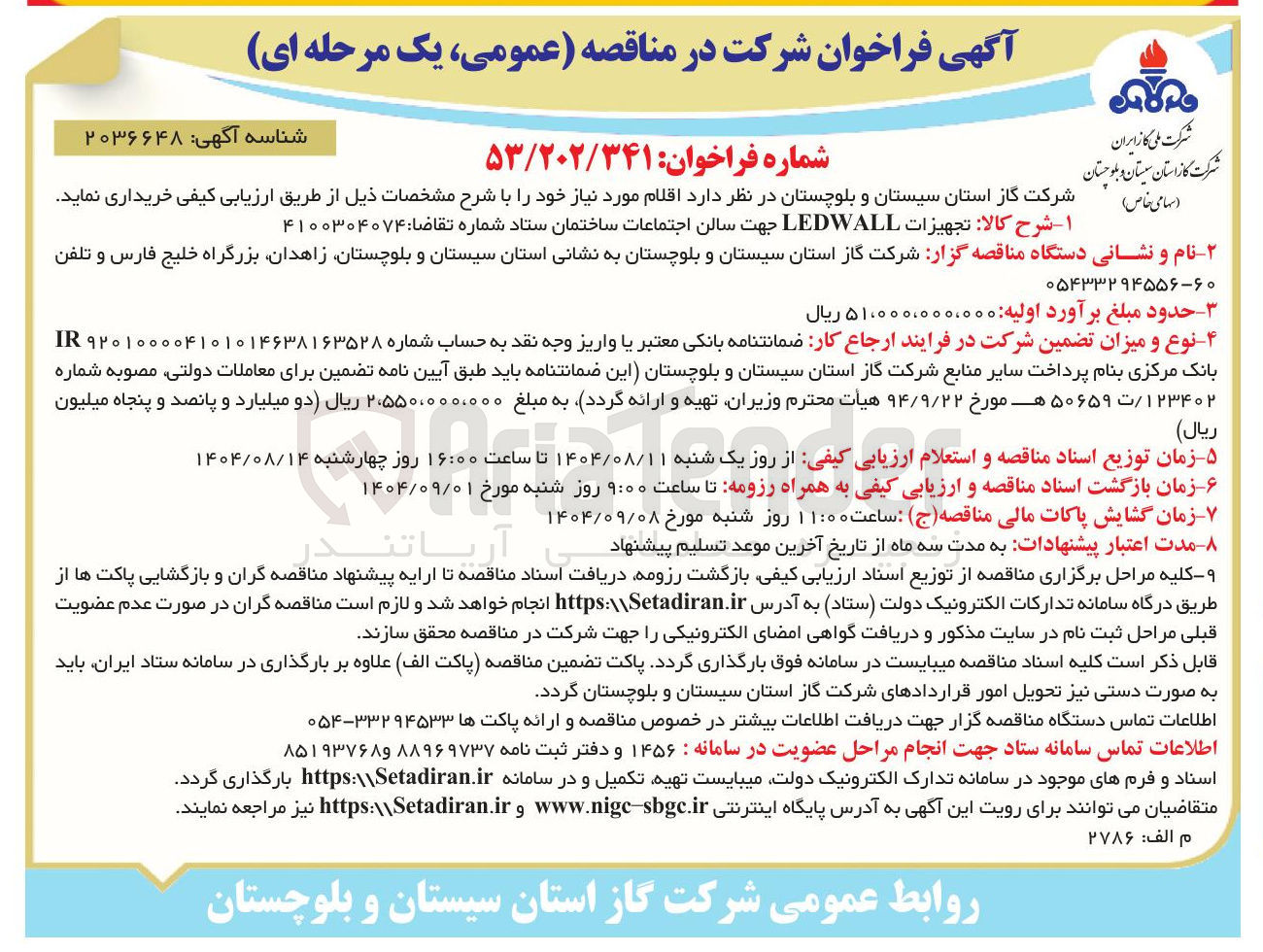 تصویر کوچک آگهی تجهیزات LEDWALL جهت سالن اجتماعات ساختمان ستاد