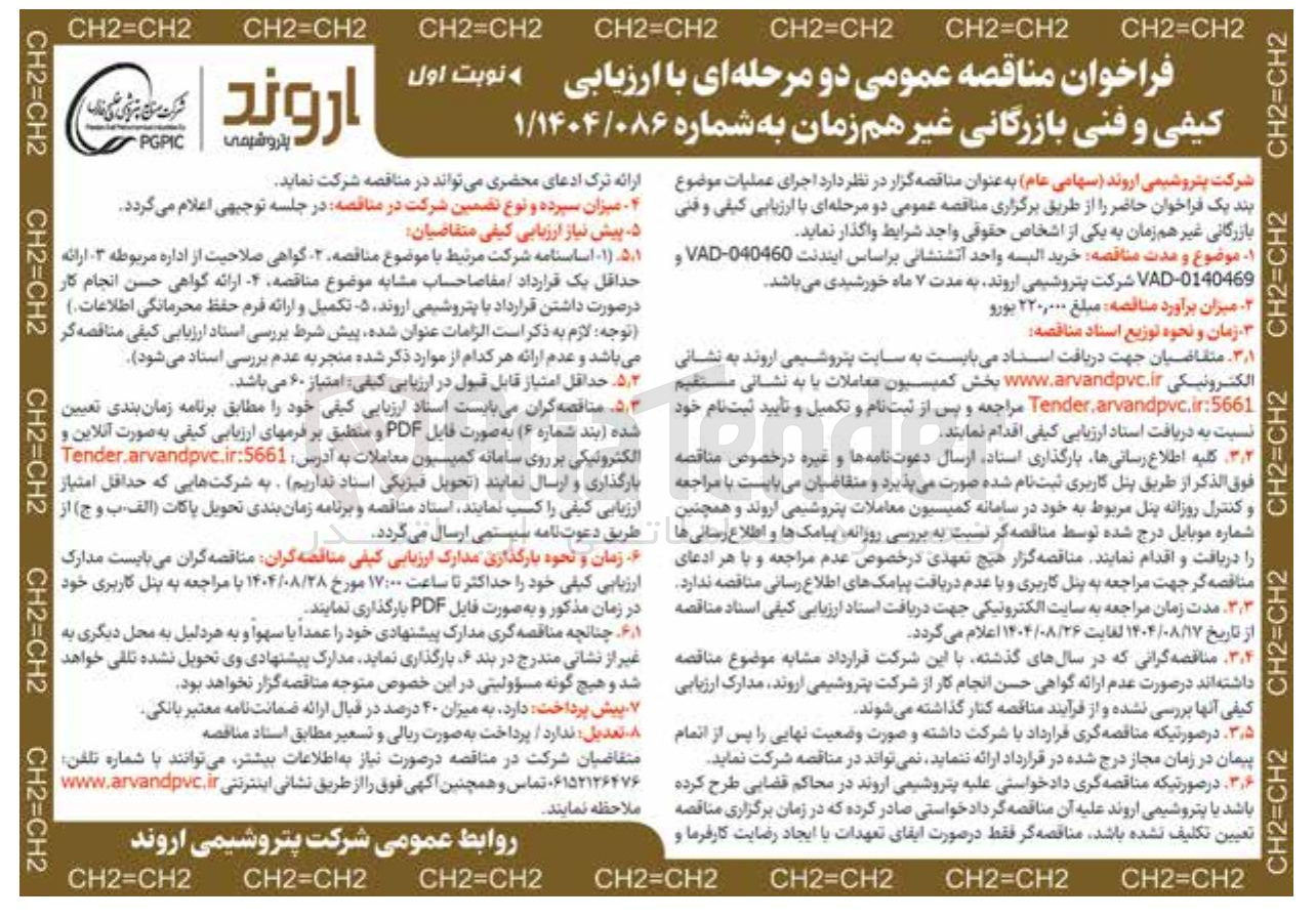 تصویر کوچک آگهی خرید البسه واحد آتشنشانی