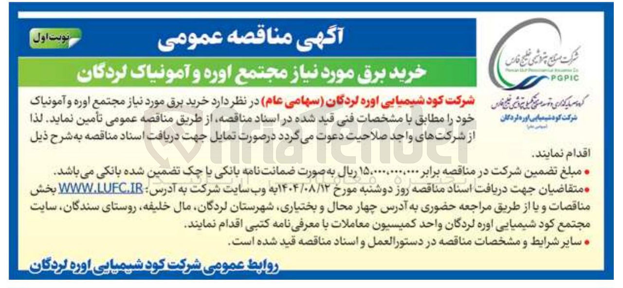 تصویر کوچک آگهی خرید برق