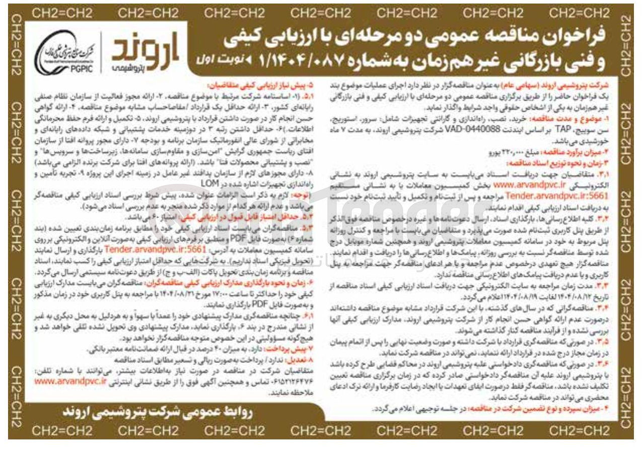 تصویر کوچک آگهی خرید نصب راه اندازی و گارانتی تجهیزات شامل سرور استوریج سن سوییچ TAP 