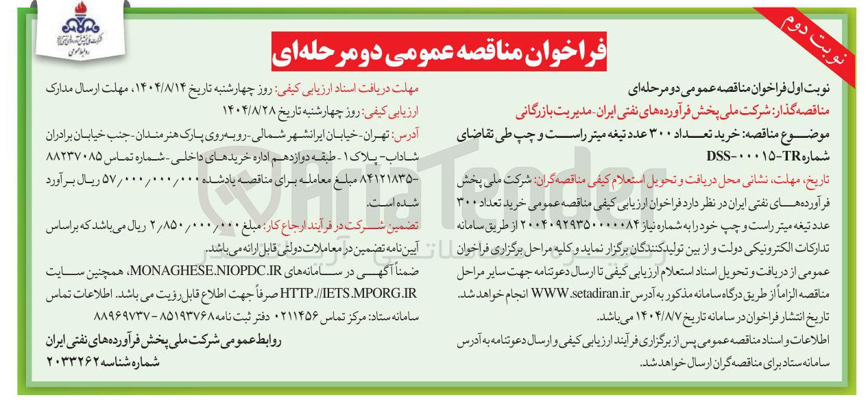 تصویر کوچک آگهی خرید تعداد ۳۰۰ عدد تیغه میتر راست و چپ