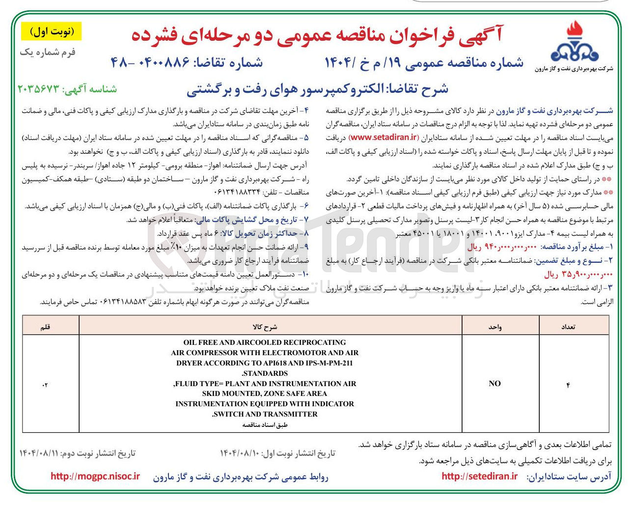 تصویر کوچک آگهی تامین الکتروکمپرسور هوای رفت و برگشتی