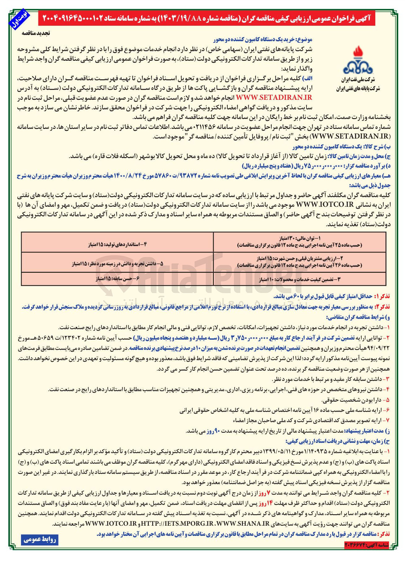 تصویر کوچک آگهی خرید یک دستگاه کامیون کشنده دو محور 