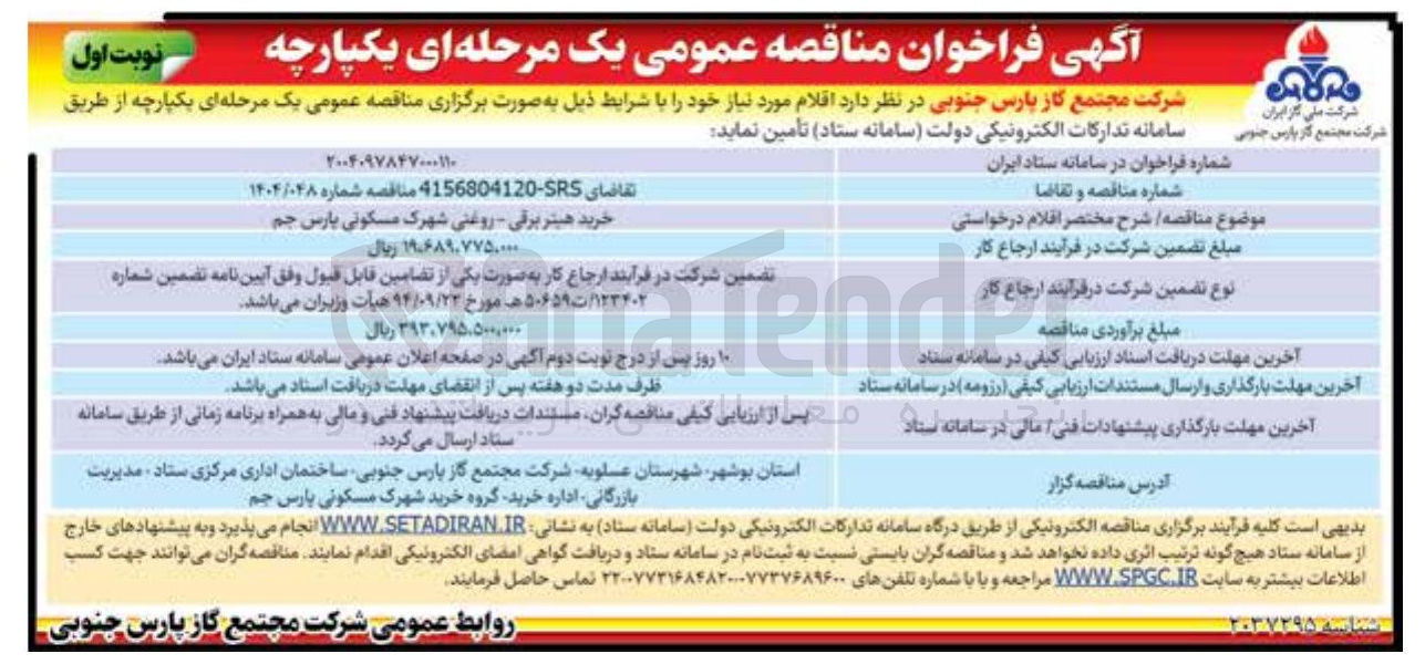 تصویر کوچک آگهی خرید هیتر برقی - روغنی
