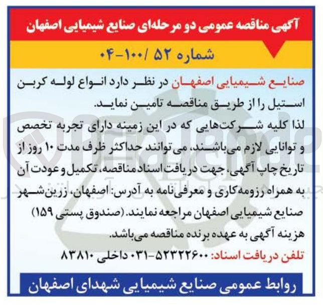 تصویر کوچک آگهی  انواع لوله کربن استیل