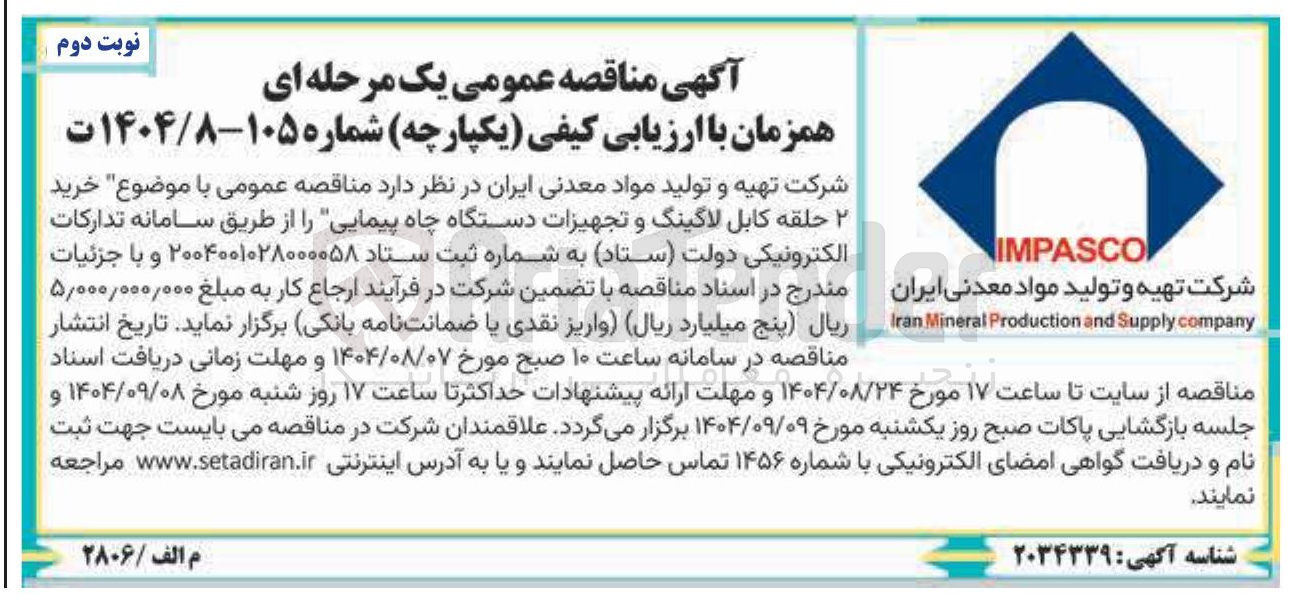 تصویر کوچک آگهی خرید ۲ حلقه کابل لاگینگ و تجهیزات دستگاه چاه پیمایی