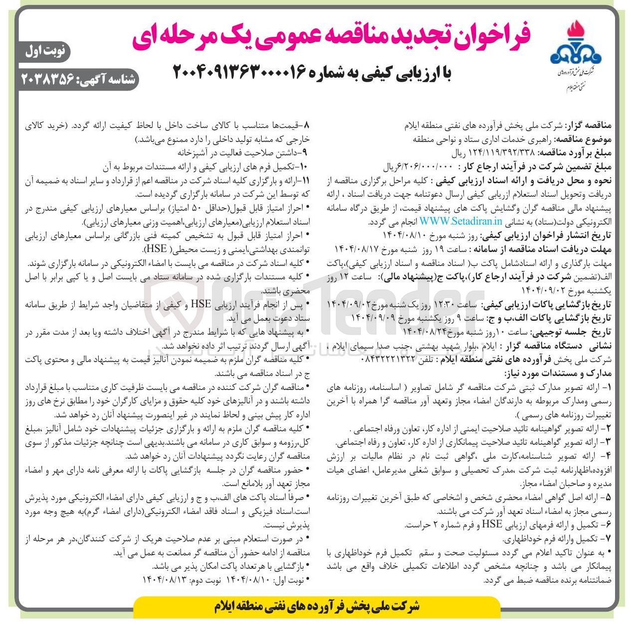 تصویر کوچک آگهی راهبری خدمات اداری