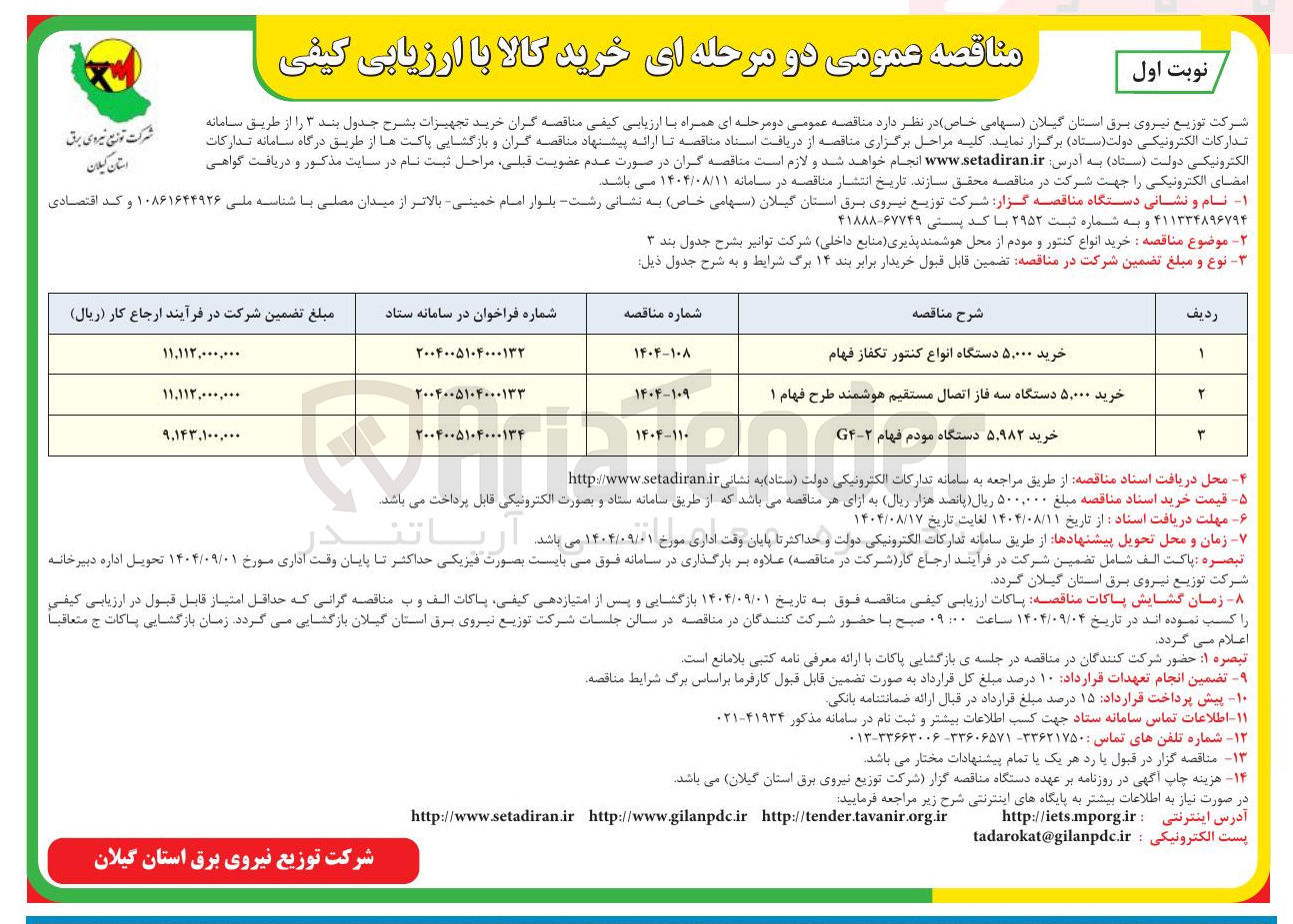 تصویر کوچک آگهی خرید 5.982 دستگاه مودم فهام ۲-G۴
