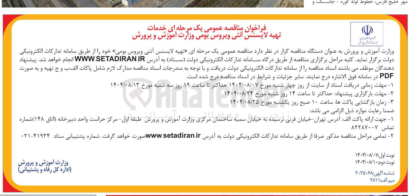 تصویر کوچک آگهی تهیه لایسنس آنتی ویروس بومی