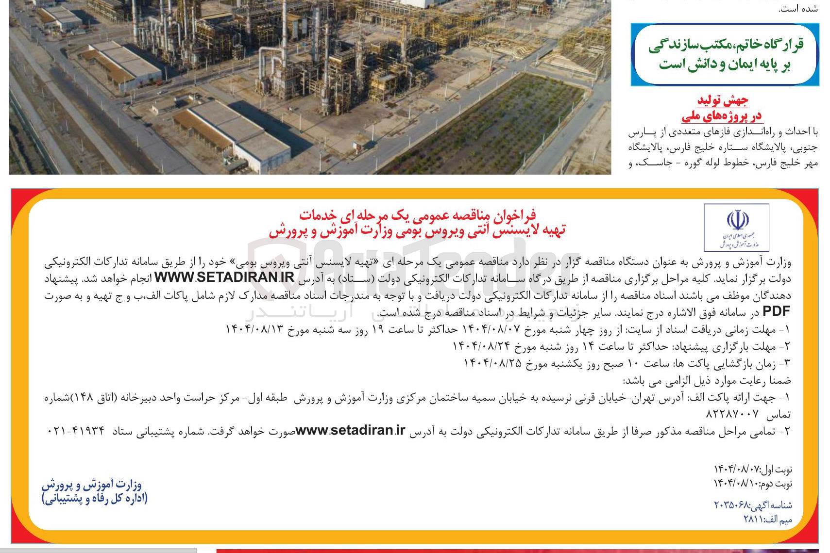 تصویر کوچک آگهی تهیه لایسنس آنتی ویروس بومی