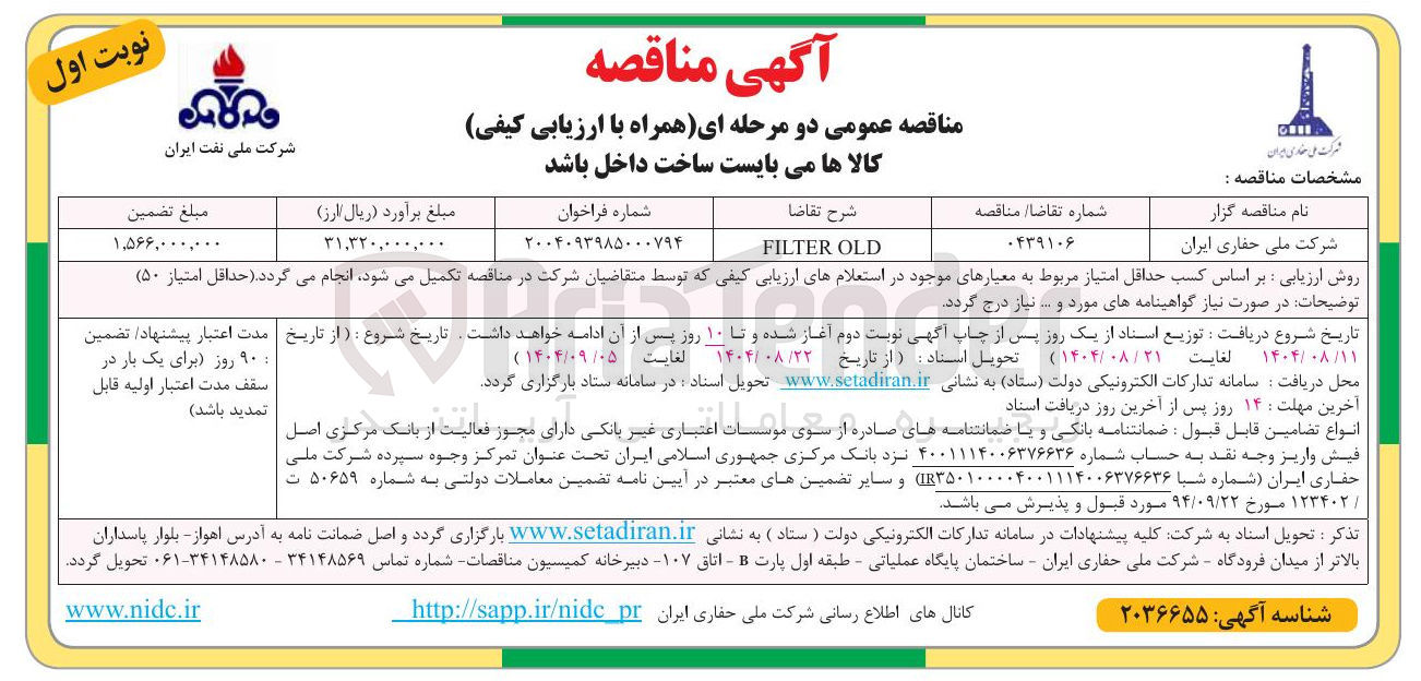 تصویر کوچک آگهی OLD FILTER