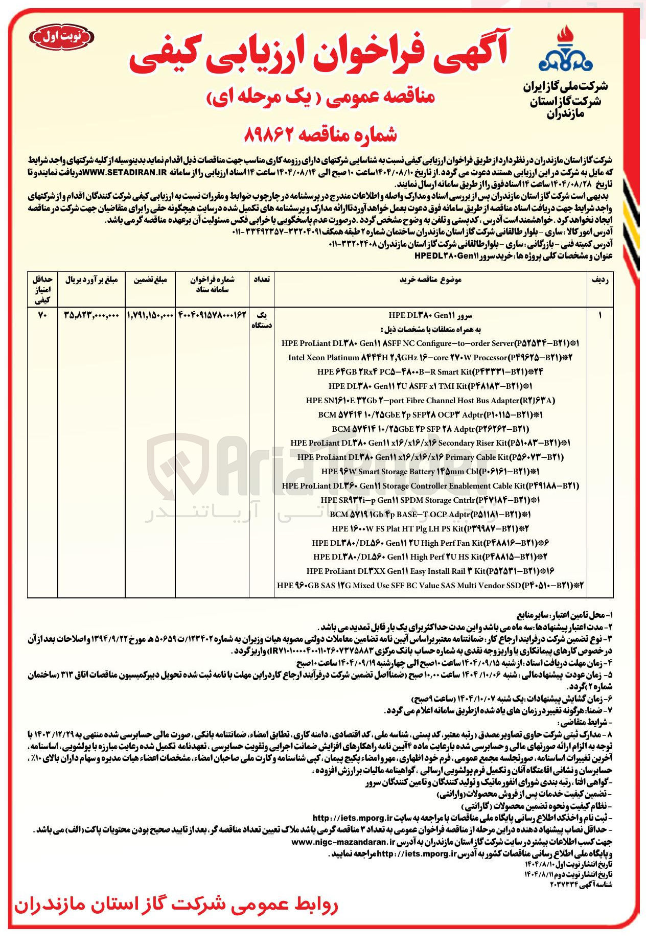 تصویر کوچک آگهی خرید سرور HPEDL۳۸۰Gen۱۱ 
