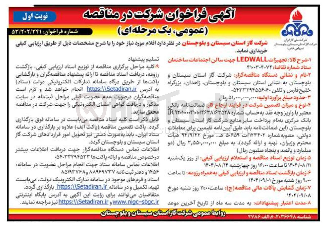 تصویر کوچک آگهی تجهیزات LEDWALL 