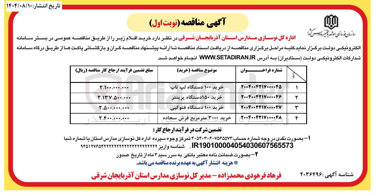 تصویر کوچک آگهی خرید ۱۵۰ دستگاه پرینتر