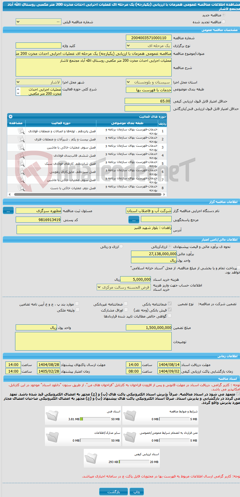 تصویر کوچک آگهی مناقصه عمومی همزمان با ارزیابی (یکپارچه) یک مرحله ای ﻋﻤﻠﯿﺎت اجرایی اﺣﺪاث ﻣﺨﺰن 200 متر مکعبی روﺳﺘﺎی اﷲ آﺑﺎد ﻣﺠﺘﻤﻊ ﻻﺷﺎر 