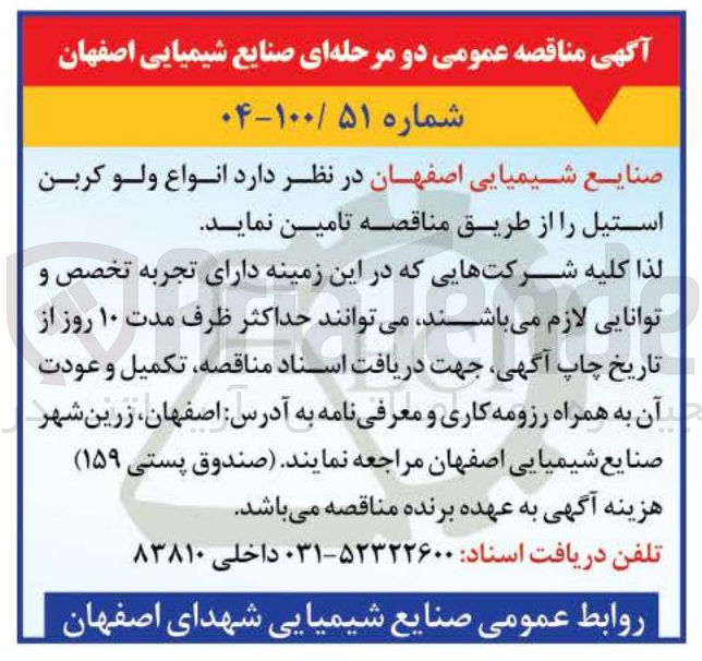 تصویر کوچک آگهی تامین انواع ولو کربن استیل