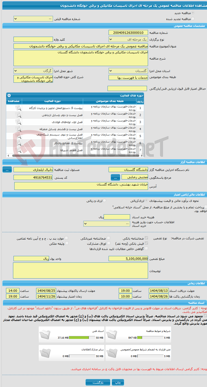 تصویر کوچک آگهی مناقصه عمومی یک مرحله ای اجرای تاسیسات مکانیکی و برقی خوابگاه دانشجویان
