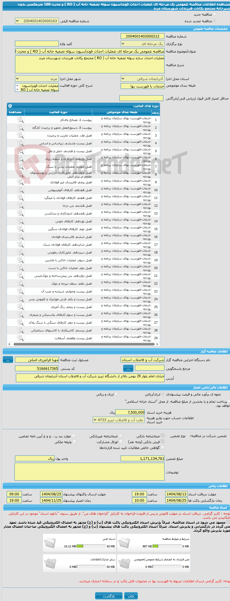 تصویر کوچک آگهی مناقصه عمومی یک مرحله ای عملیات احداث فونداسیون سوله تصفیه خانه آب ( RO ) و مخزن 100 مترمکعبی بدون شیرخانه مجتمع یکانات هرزندات شهرستان مرند