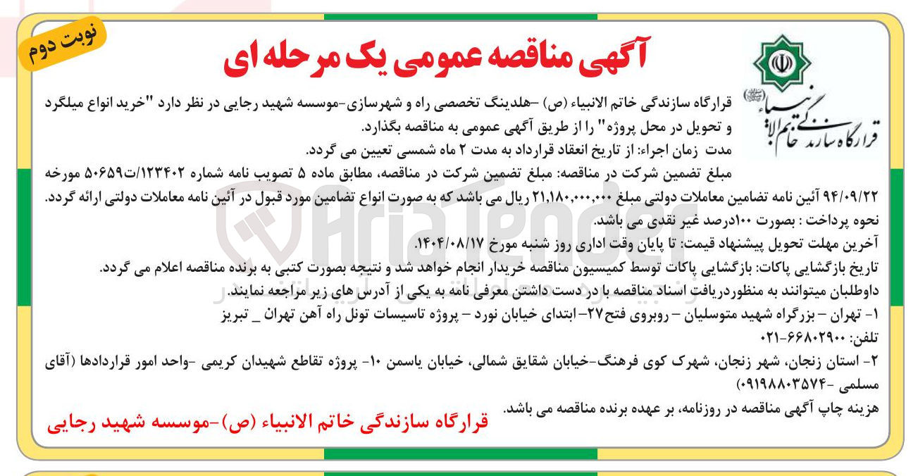تصویر کوچک آگهی خرید انواع میلگرد