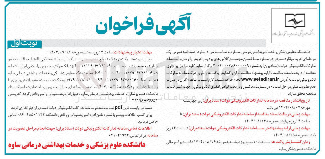 تصویر کوچک آگهی خرید میلگرد مصرفی در سازه ساختمان